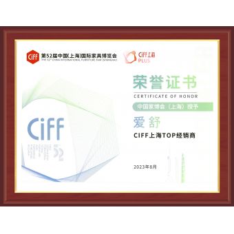CIFF中國（上海）國際家具博覽會榮譽證書
